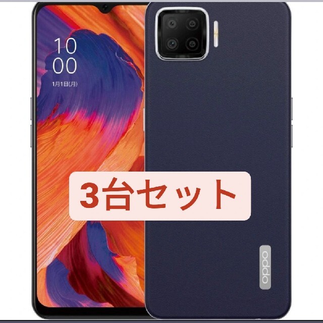 OPPO A73 SIMフリー CPH2099 ネイビーブルー×3台セット www