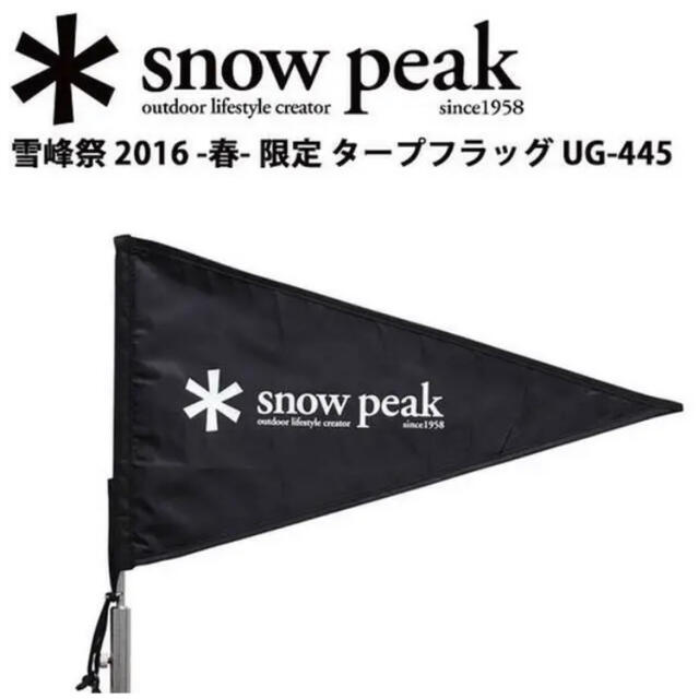 【限定】スノーピーク　雪峰祭2016 タープフラッグ | フリマアプリ ラクマ