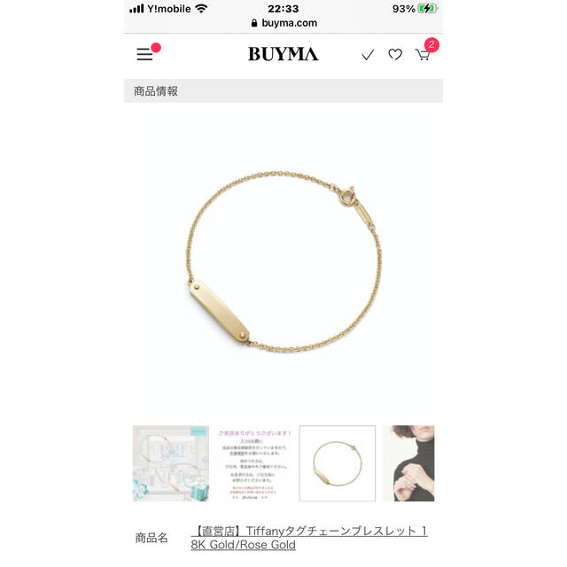 Tiffany & Co.(ティファニー)のTiffanyタグチェーンブレスレット！ レディースのアクセサリー(ブレスレット/バングル)の商品写真