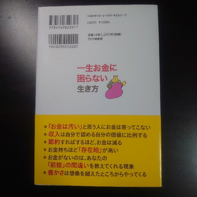 一生お金に困らない生き方 エンタメ/ホビーの本(ビジネス/経済)の商品写真