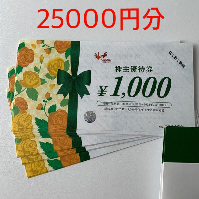 コシダカ 株主優待 22000円分