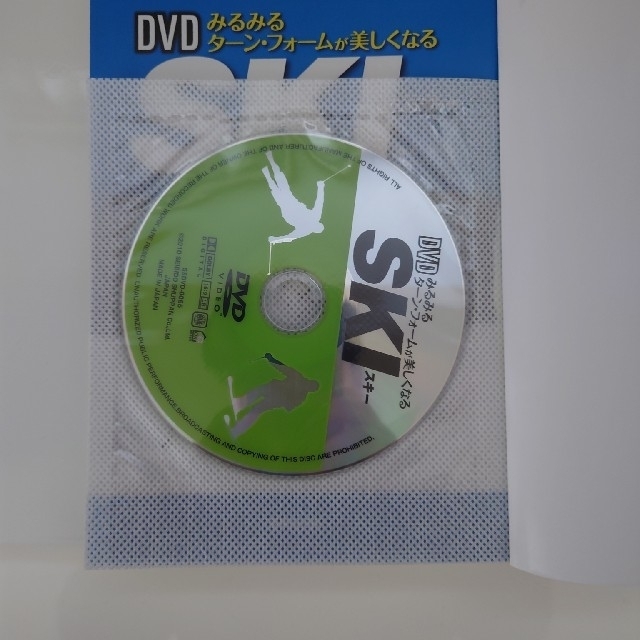 ＤＶＤみるみるタ－ン・フォ－ムが美しくなるスキ－ エンタメ/ホビーの本(趣味/スポーツ/実用)の商品写真