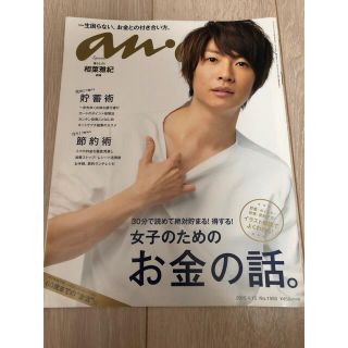 アラシ(嵐)の相葉雅紀表紙　an・an (アン・アン) 2015年 4/15号(生活/健康)