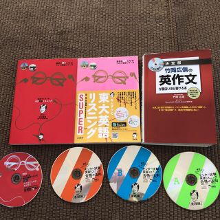 ☆灘高キムタツ東大英語リスニング2冊+竹岡広信の英作文が面白いほど書ける本☆(語学/参考書)