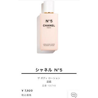 シャネル(CHANEL)の新品シャネル  No5  ザ ボディ ローション  200ml(ボディローション/ミルク)