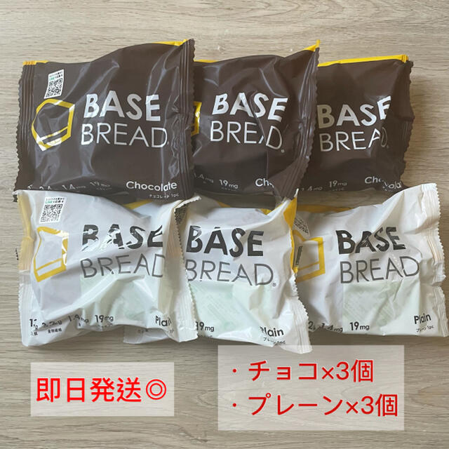 【ベースブレッド】チョコ3個&プレーン3個❣️　BASE BREAD コスメ/美容のダイエット(ダイエット食品)の商品写真