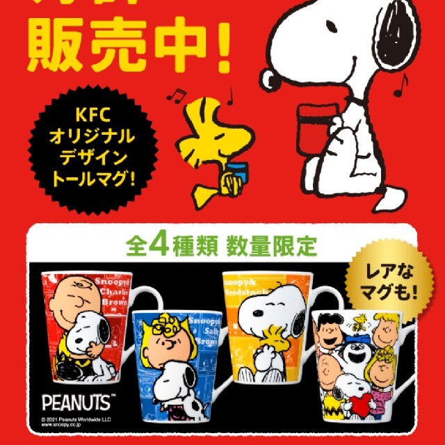 SNOOPY(スヌーピー)のケンタッキー　スヌーピートールマグ インテリア/住まい/日用品のキッチン/食器(グラス/カップ)の商品写真