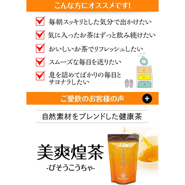 美爽煌茶　ティーパック３個セット コスメ/美容のダイエット(ダイエット食品)の商品写真