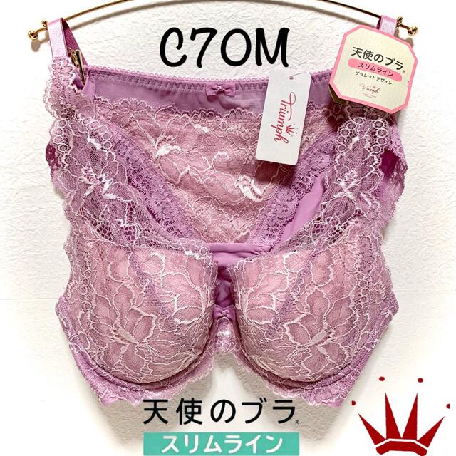 C70M トリンプ  天使のブラ スリムライン ブラレットデザイン ピンク