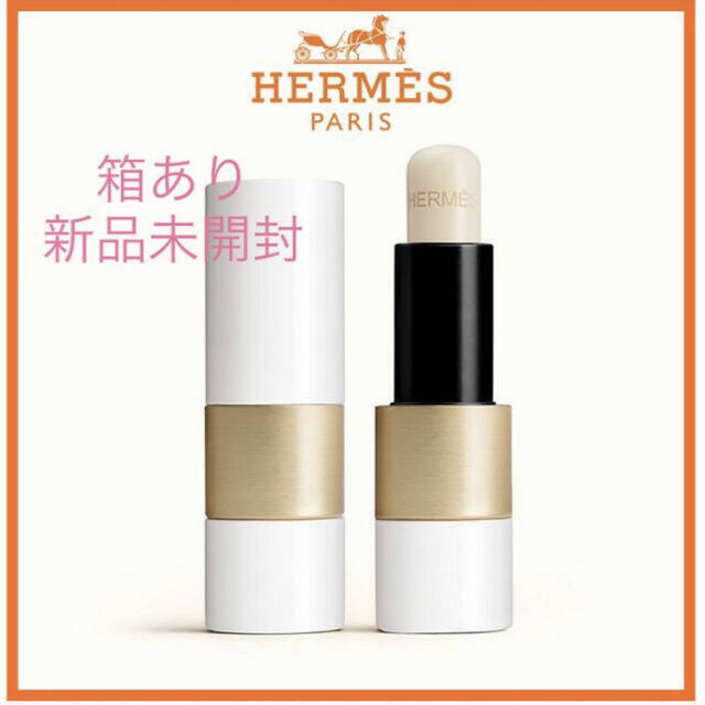 Hermes(エルメス)のルージュエルメス  リップクリーム　リップバーム コスメ/美容のスキンケア/基礎化粧品(リップケア/リップクリーム)の商品写真