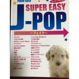 J-popピアノソロ楽譜(ポピュラー)