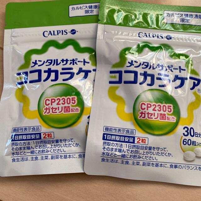 食品/飲料/酒ココカラケア カルピス 60粒入り 6袋セット 未開封