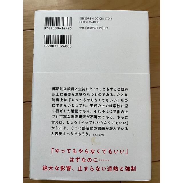 岩波書店(イワナミショテン)の部活動の社会 エンタメ/ホビーの本(人文/社会)の商品写真