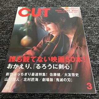 佐藤健 雑誌　CUT2020年3月号　(アート/エンタメ/ホビー)