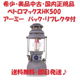 ペトロマックス(Petromax)の【希少・中古品】Petromax ペトロマックス HK500（アーミー）セット②(ライト/ランタン)