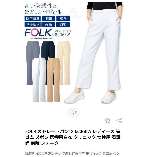 FOLK ストレートパンツ（脇ゴム）LL レディースのパンツ(その他)の商品写真