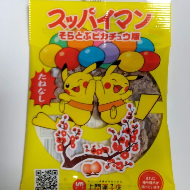 スッパイマン　そらとぶピカチュウ版　乾燥梅干し　種無し　沖縄上間菓子店 食品/飲料/酒の食品(菓子/デザート)の商品写真