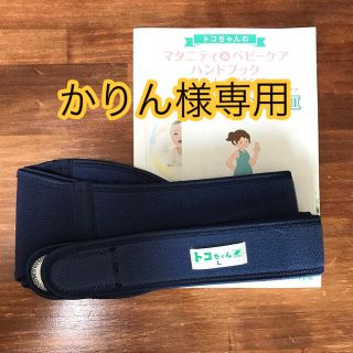 【期間限定SALE】トコちゃんベルト2 Lサイズ　美品(その他)