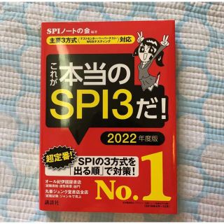 コウダンシャ(講談社)の就活 SPI 対策本(語学/参考書)