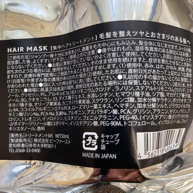 HAIRMASK コスメ/美容のヘアケア/スタイリング(ヘアケア)の商品写真