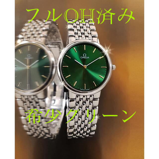 人気提案 デットストック 早い者勝ち価格!グリーン オメガ