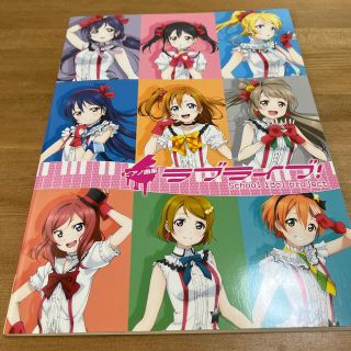 ラブライブ！ Ｓｃｈｏｏｌ　ｉｄｏｌ　ｐｒｏｊｅｃｔ(楽譜)