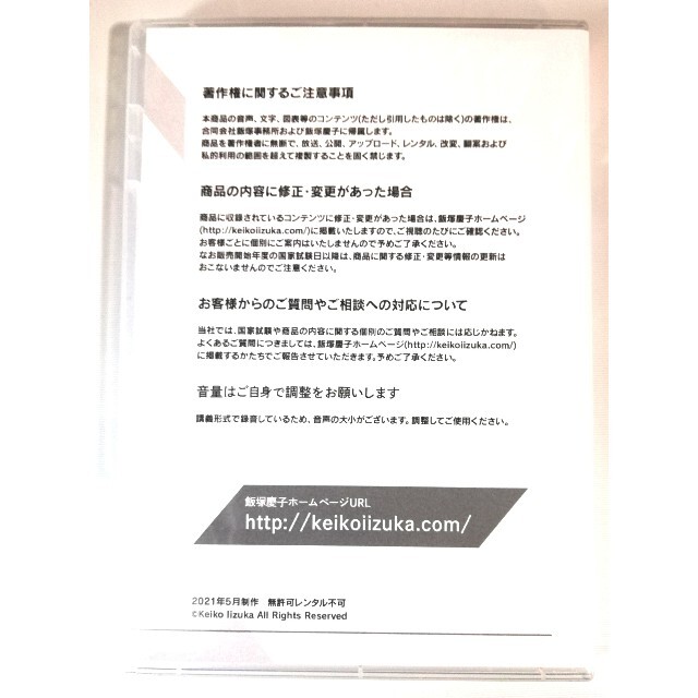 値下げ社会福祉士受験対策講座｢よくでる人物・年号｣飯塚慶子解説 CD3枚