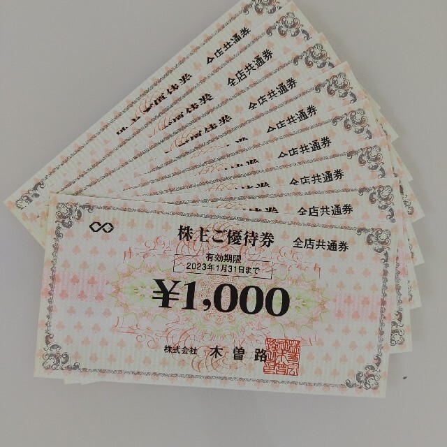 木曽路　株主優待　8000円