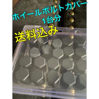 【在庫SALE】メルセデスベンツ ホイールボルトカバー　1台分　17cm(車種別パーツ)