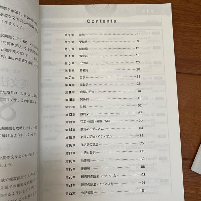 英文法・語法問題　800 エンタメ/ホビーの本(語学/参考書)の商品写真