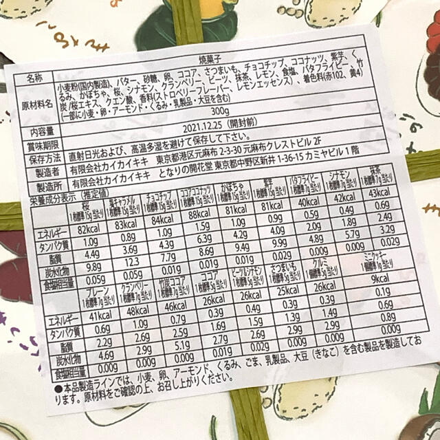 となりの開花堂 村上隆プロデュース 冬のクッキー缶M