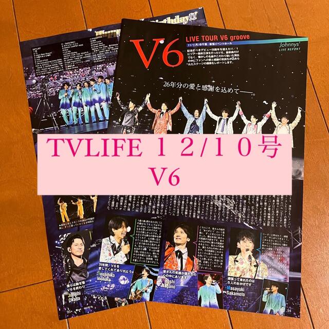 V6(ブイシックス)のTVLIFE V6 切り抜き エンタメ/ホビーの雑誌(アート/エンタメ/ホビー)の商品写真