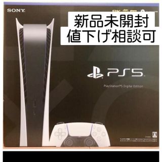 PlayStation - PlayStation 5 デジタル・エディション 新品 未開封の