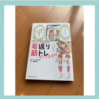 【若返り筋トレ】値下げ！1ヶ月続けたらお尻に筋肉つきました(趣味/スポーツ/実用)