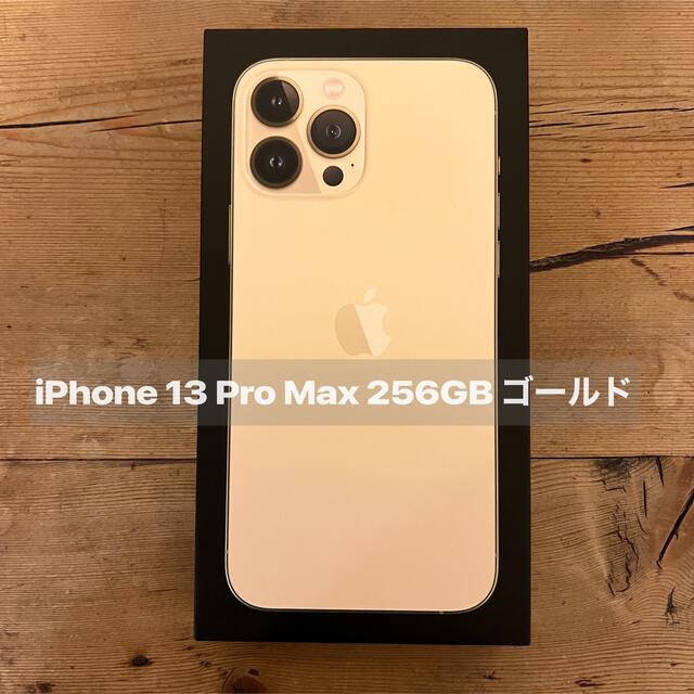 iPhone13 Pro Max 256GB ゴールド【開封済み/初期動作のみ】