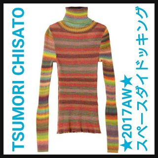 ツモリチサト(TSUMORI CHISATO)の激レア★ツモリ チサト★2017AW★スペースダイドッキングニット(ニット/セーター)