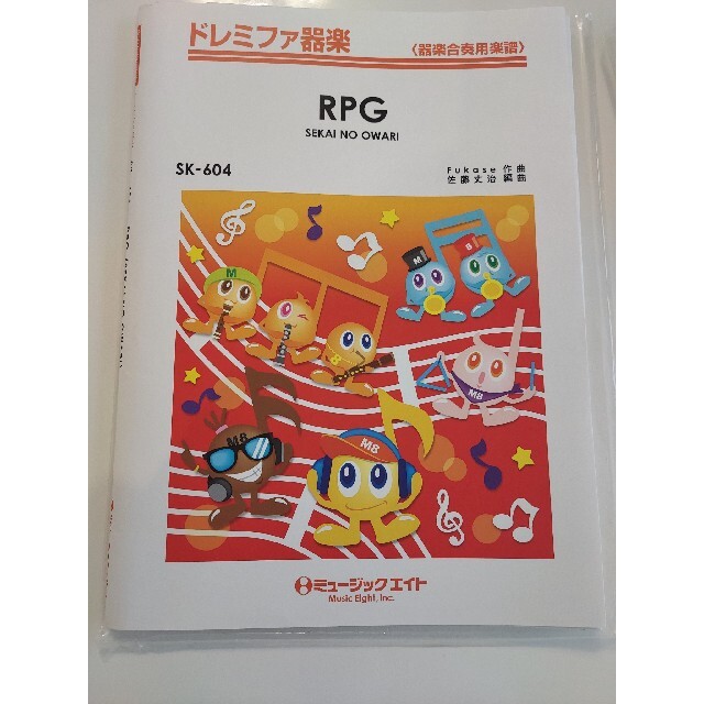 ドレミファ器楽 器楽合奏用楽譜 RPGの通販 by R☆M's shop|ラクマ ドレミファ器楽 器楽合奏用楽譜 RPGの通販 by R☆M's shop|ラクマ