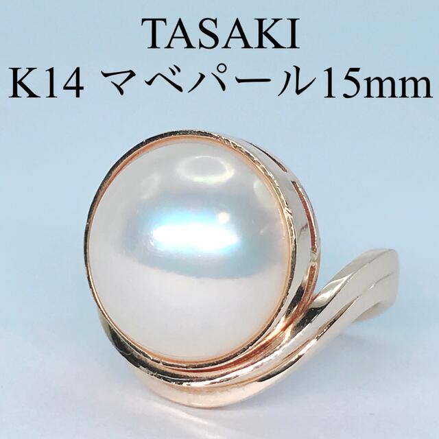 TASAKI - タサキ マベパール リング K14 田崎真珠 ヴィンテージ アンティーク 希少の通販 by 💎1ctUPダイヤモンドジュエリー作成中💎｜タサキならラクマ