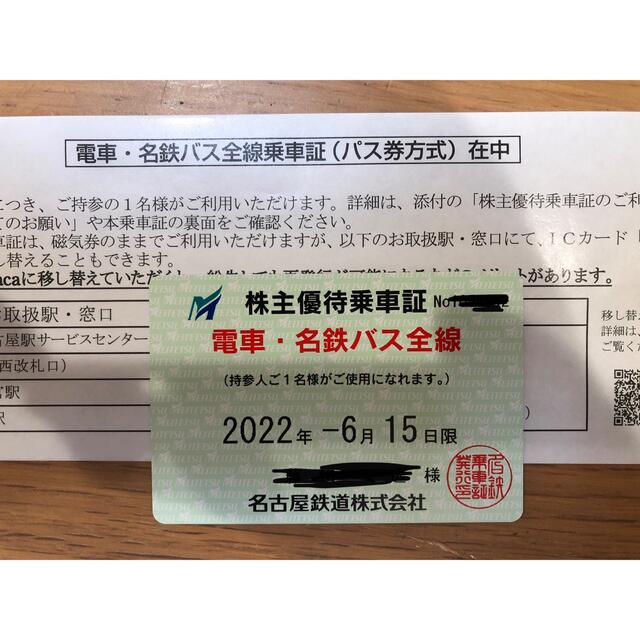 最新　名鉄株主優待乗車証　電車・名鉄バス 全線乗車証 名古屋鉄道　定期券