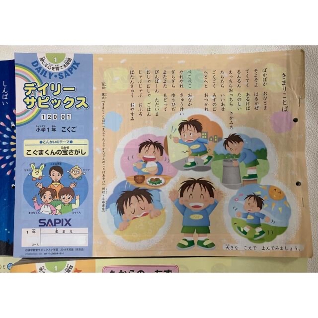 サピックス ディリー　１年生  教材   テキスト　全36回フルセット エンタメ/ホビーの本(語学/参考書)の商品写真