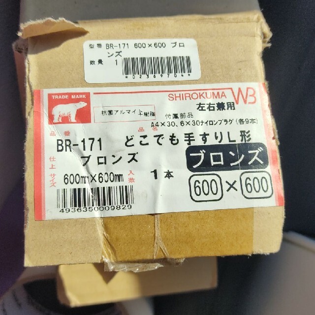 シロクマ　どこでも　手すり　L型　600✕600 インテリア/住まい/日用品のインテリア/住まい/日用品 その他(その他)の商品写真