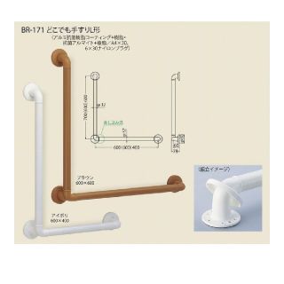 シロクマ　どこでも　手すり　L型　600✕600(その他)