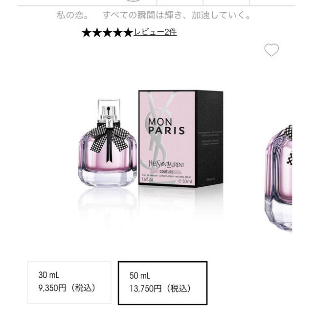 クーポン利用で2750円&送料無料 イヴ・サンローラン ボーテ 香水モン