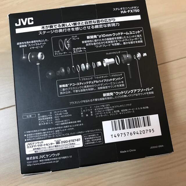 【SALE】JVC HA-FX750 イヤフォン　イヤホン