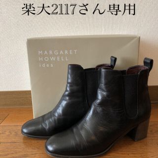 マーガレットハウエル(MARGARET HOWELL)の【美品】マーガレットハウエル　サイドゴア(ブーツ)