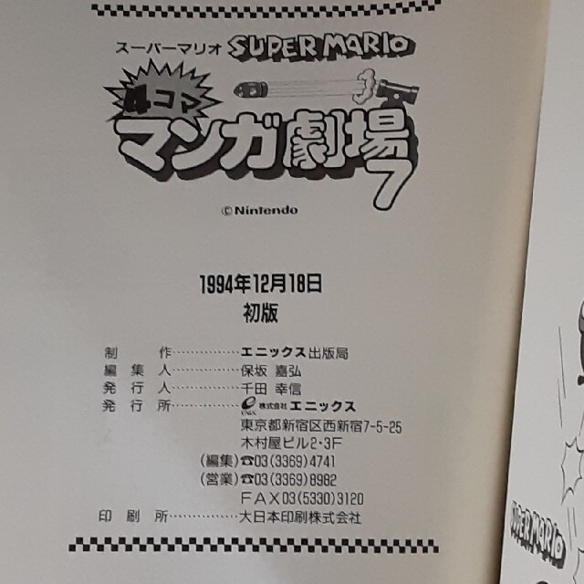 任天堂 - スーパーマリオ 4コママンガ劇場7の通販 by テツヨシ's 任天堂 - スーパーマリオ 4コママンガ劇場7の通販 by テツヨシ's