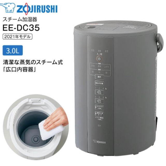 【即日発送】象印 スチーム式加湿器  EE-DC35-HA 3.0L 2