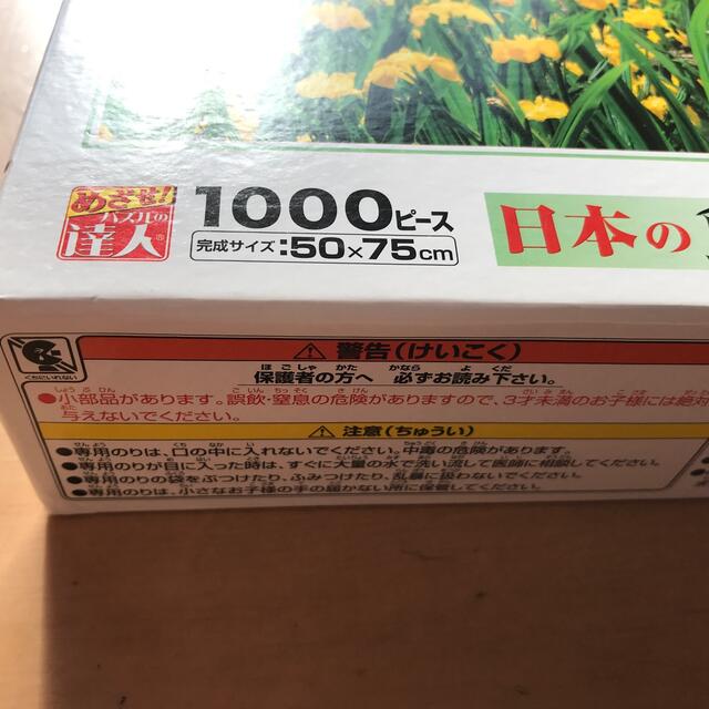 EPOCH(エポック)のジグソーパズル1,000p エンタメ/ホビーのテーブルゲーム/ホビー(その他)の商品写真