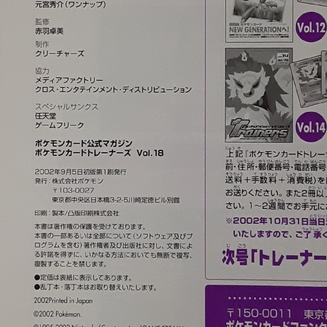 ポケモン - ポケモンカード公式マガジン トレーナーズ18の通販