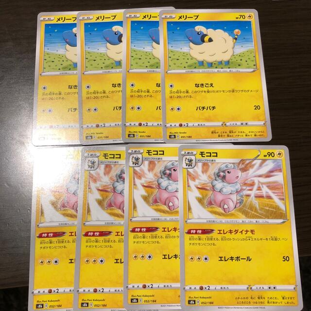 ポケモン ポケモンカード メリープ モココ 進化ライン4枚ずつセットの通販 By やねみん S Shop ポケモンならラクマ
